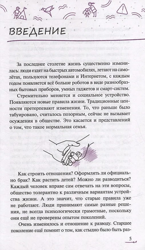 Книга Уйти нельзя остаться. Как говорить с детьми о разводе родителей (Елена Пояркова) — 4