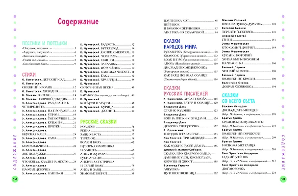Книга Все лучшие стихи и сказки для детского сада () — 11
