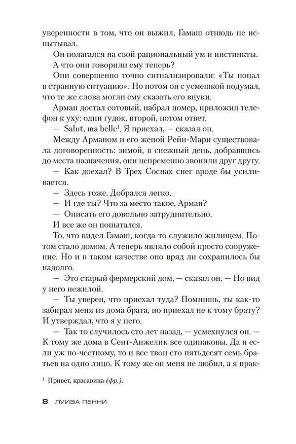 Книга Королевство слепых (Луиза Пенни) — 10