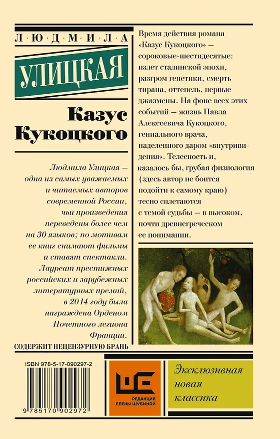 Книга Казус Кукоцкого (Людмила Улицкая) — 2
