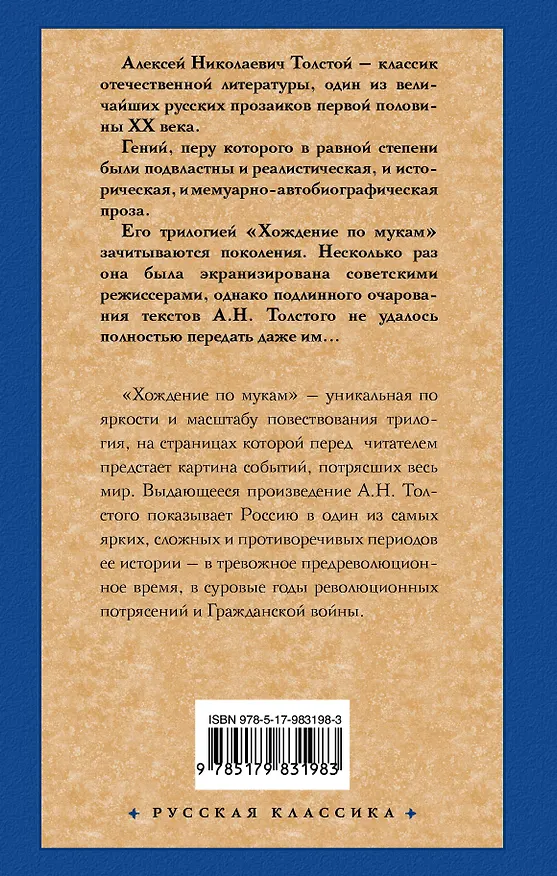 Книга Хождение по мукам (Алексей Толстой) — 2