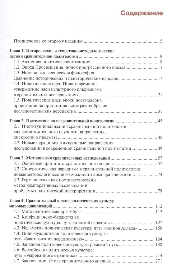 Книга Сравнительная политология. Учебное пособие (Ирина Василенко) — 2