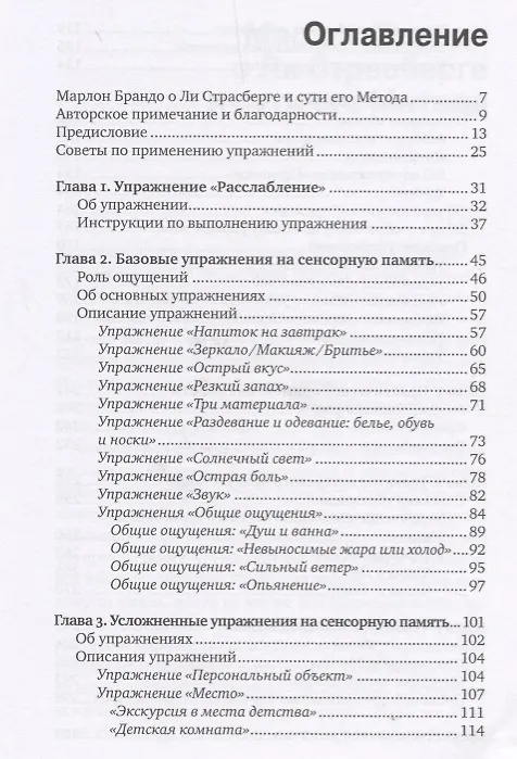 Книга Метод Ли Страсберга: Сборник упражнений по актерскому мастерству (Лола Коэн) — 2