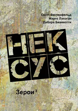 Нексус — 2696834 — 1