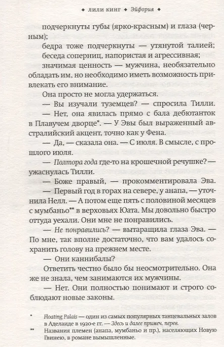 Книга Эйфория (Лили Кинг) — 5