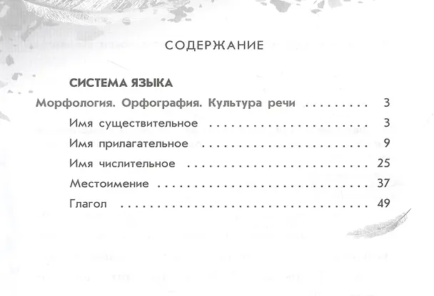 Книга Русский язык. 6 класс. Рабочая тетрадь. В двух частях. Часть 2 (Марина Бондаренко) — 2