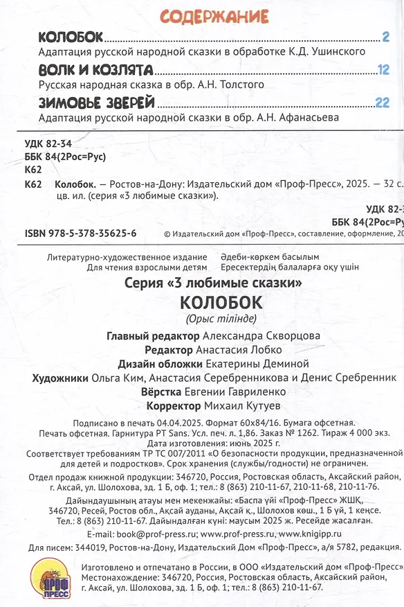 Книга 3 любимые сказки. Колобок () — 4