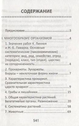 Книга Биология: справочник для подгот.к ЕГЭ (Николай Саенко) — 2