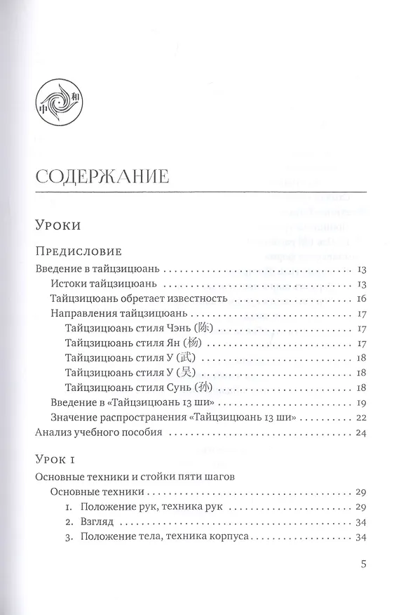 Книга Тайцзицюань 13 ши. Комплекс «30 форм». Трактаты по тайцзицюань (Линь Ван) — 2