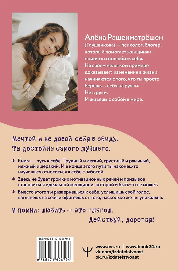 Книга Возьму себя на ручки. Дерзко и нежно о любви и принятии. Упражнения и практики для тех, кто не боится быть собой (Алёна Рашенматрёшен) — 2