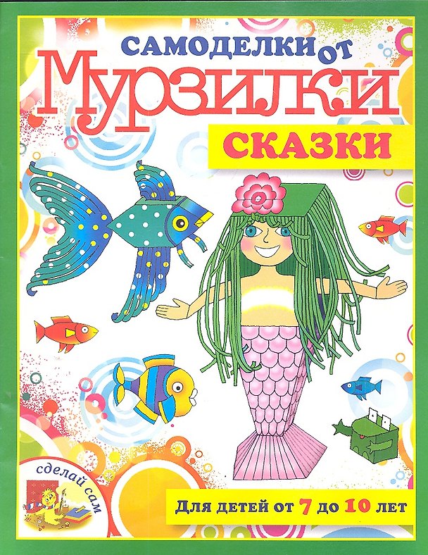 Книга Сказки.Для детей от 7 до 10 лет (Мария Коваленко) — 1