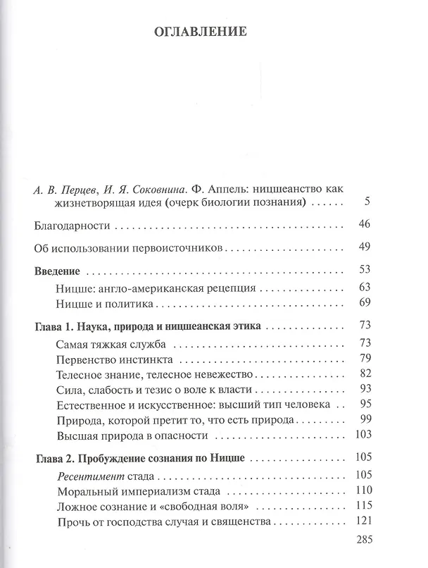 Книга Ницше против демократии (Фредерик Аппель) — 2