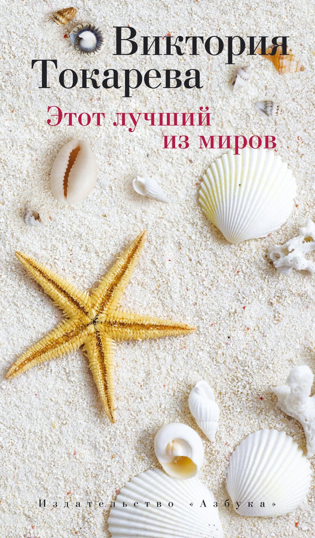 

Этот лучший из миров