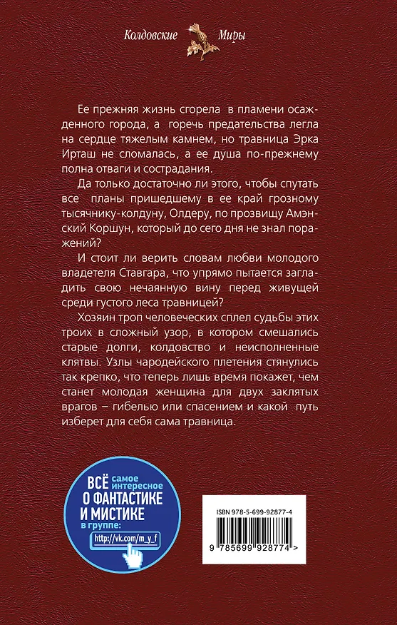 Книга Чертополох. Лесовичка (Варвара Шихарева) — 2