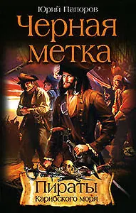 Чёрная метка