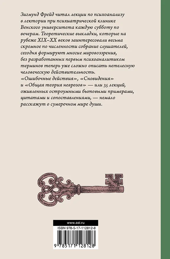 Книга Введение в психоанализ (Зигмунд Фрейд) — 2