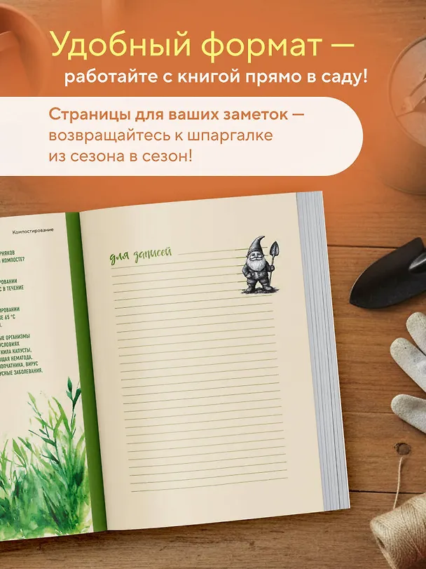 Книга Шпаргалка для садовода. Практические советы по работам в малоуходном саду от Татьяны Селезневой (Татьяна Селезнева) — 10