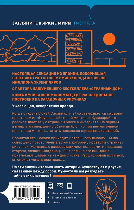 Книга Странные картинки (Укэцу) — 2
