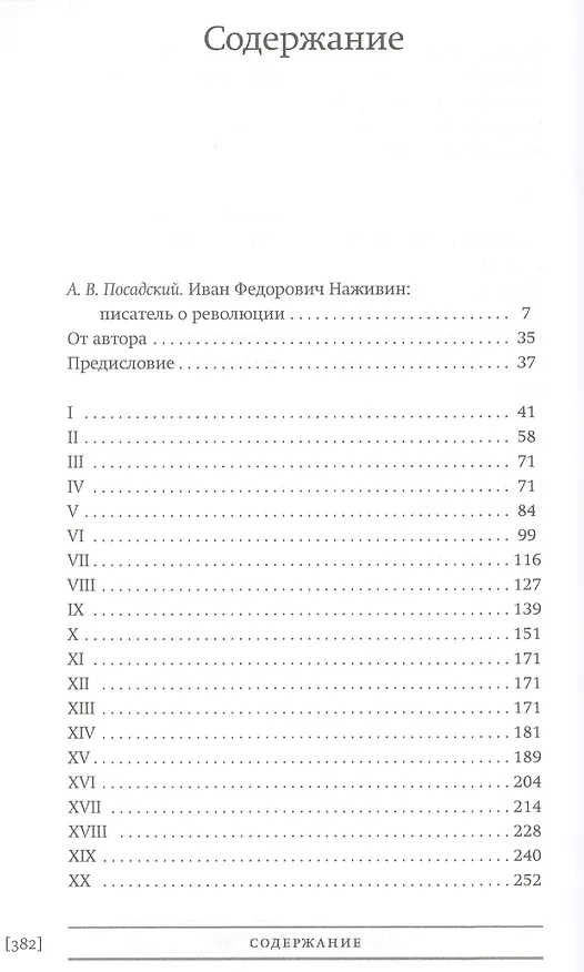 Книга Записки о революции (Иван Наживин) — 2