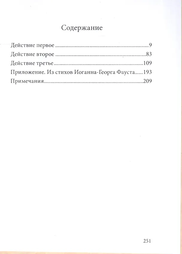 Книга Фауст и Елена () — 2