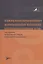 Рациональная фармакотерапия заболеваний кожи и инфекций, передаваемых половым путем — 2838468 — 1