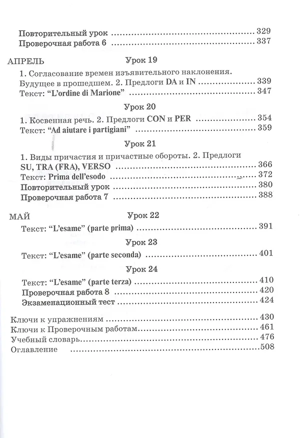 Книга Итальянский без преподавателя. 5 -е изд. + звуковое приложение 2CD (Геннадий Киселев) — 5