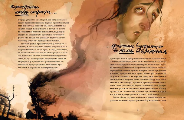 Книга Легенда о Сонной Лощине (с иллюстрациями Антонио Лоренте) (Вашингтон Ирвинг) — 15