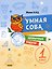 Умная сова. Сборник необычных задач для 1 класса — 3179762 — 1