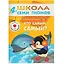 Кто самый, самый? Для занятий с детьми от 4 до 5 лет — 2045466 — 1