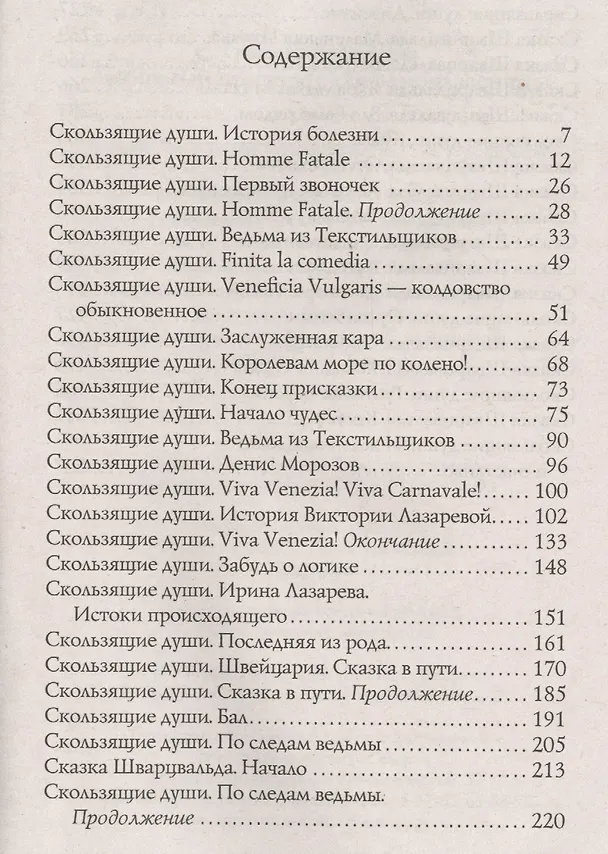 Книга Любовный приворот для одноклассницы (Елена Граменицкая) — 2