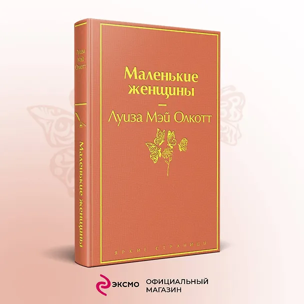 Книга Набор "Книги для Рождества" (книга "Маленькие женщины", книга "Рождественские повести", календарь "Элегантная классика") (Чарльз Диккенс, Луиза Мэй Олкотт) — 5