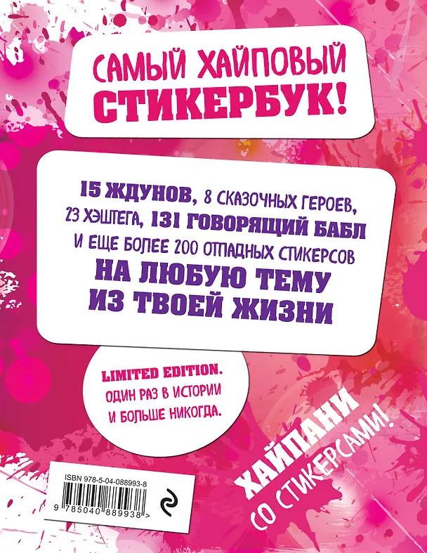 Книга Стикерсы на все случаи жизни () — 2