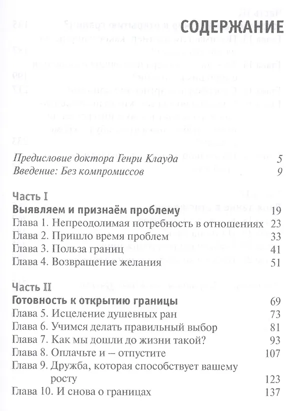 Книга Границы личности Перезагрузка (м) Таунсенд () — 2