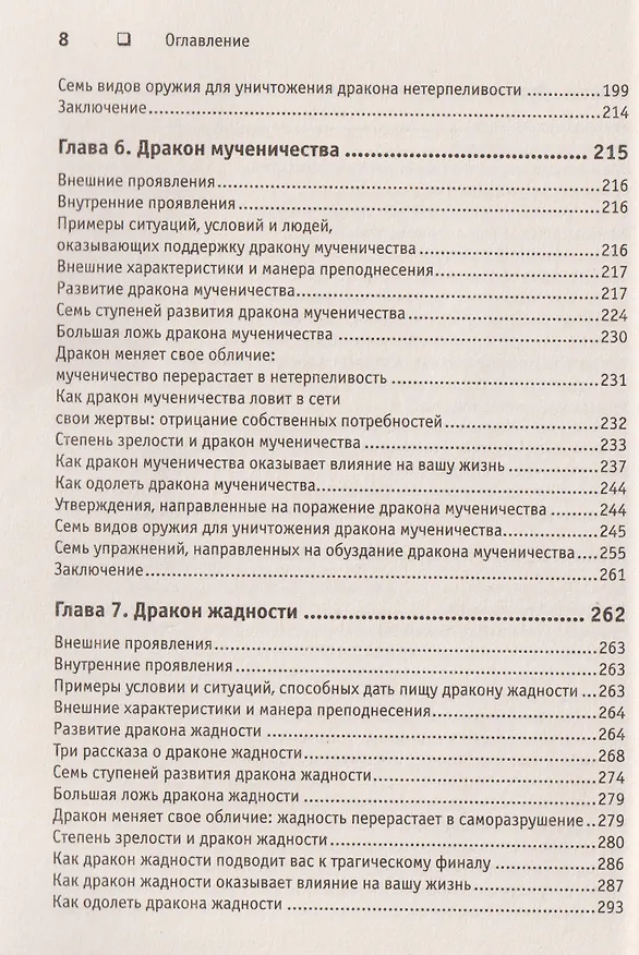 Книга Приручи своих драконов  (Хосе Стивенс) — 12