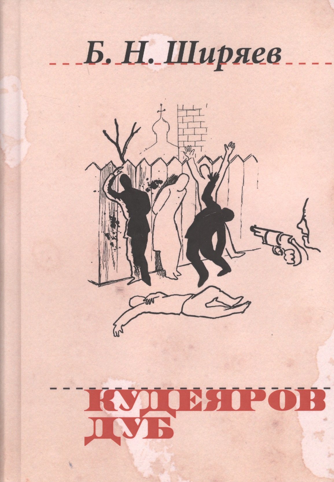 

Кудеяров дуб (Н20В) Ширяев