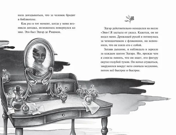 Книга Наследники таинственной виллы (Анна Руэ) — 9