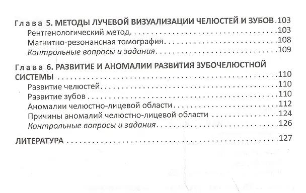 Книга Функционально-клиническая анатомия зубочелюстной системы (Мария Гайворонская) — 3