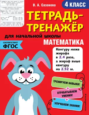 Математика. 4 класс — 2806516 — 1