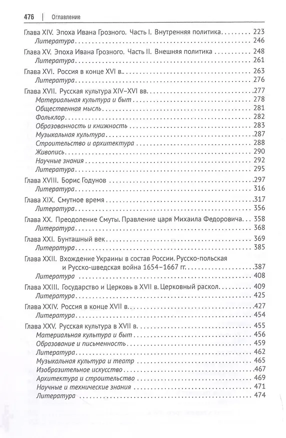 Книга Популярный курс русской истории. VI–XVII вв. Учебное пособие (Дмитрий Гутнов) — 3