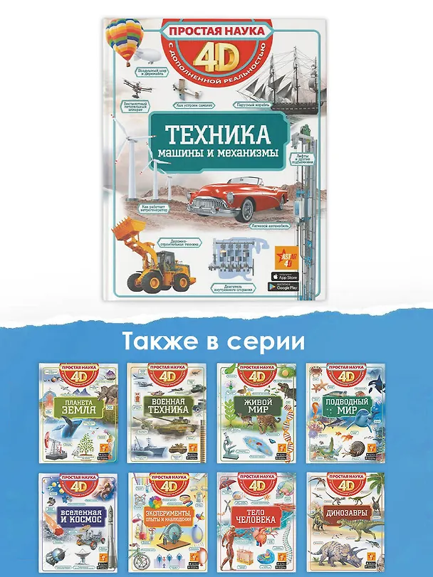 Книга Техника - машины и механизмы (Вячеслав Ликсо) — 10