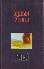 Клей — 2143423 — 1