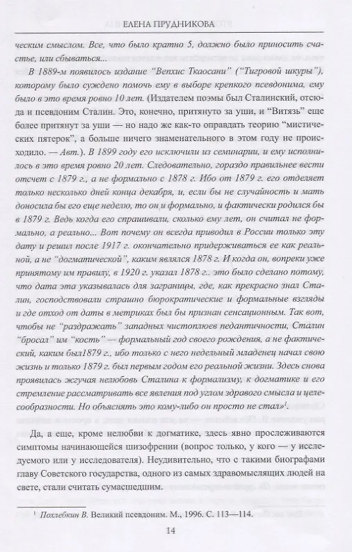 Книга Второе убийство Сталина (Елена Прудникова) — 8