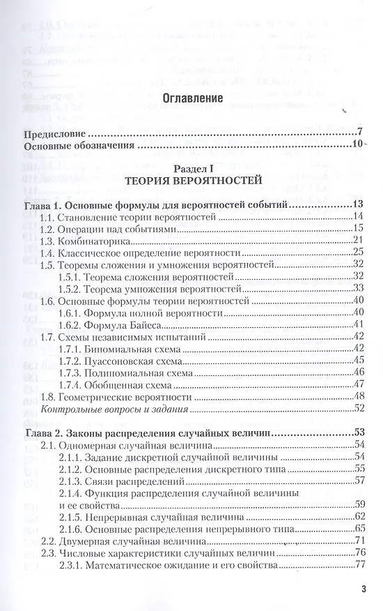 Книга Теория вероятностей и математическая статистика. Учебник и практикум для СПО () — 2