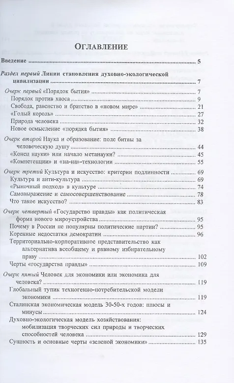 Книга На путях к новой цивилизации (очерки духовно-экологического мировозрения). Монография (Андрей Иванов) — 2