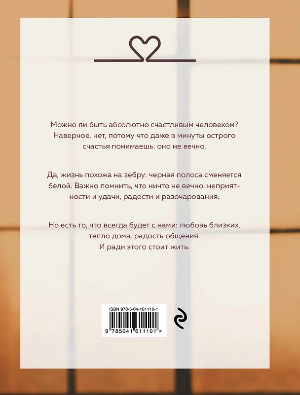 Книга Горький шоколад: сборник (Мария Метлицкая) — 2