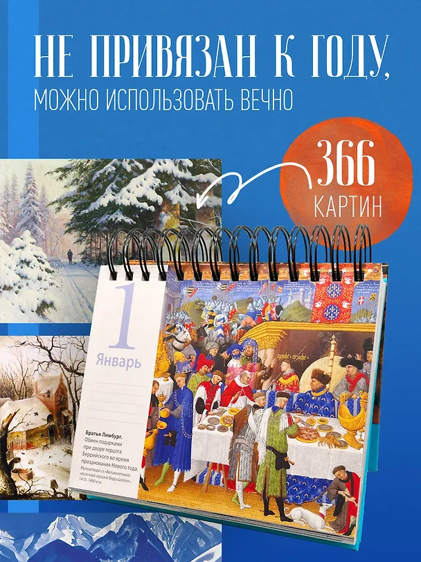 Книга Времена года в произведениях мирового искусства. Настольный календарь в футляре () — 6