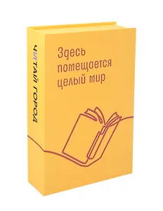 Коробка 23,5*15*5 "Читай-город" мат.ламинация