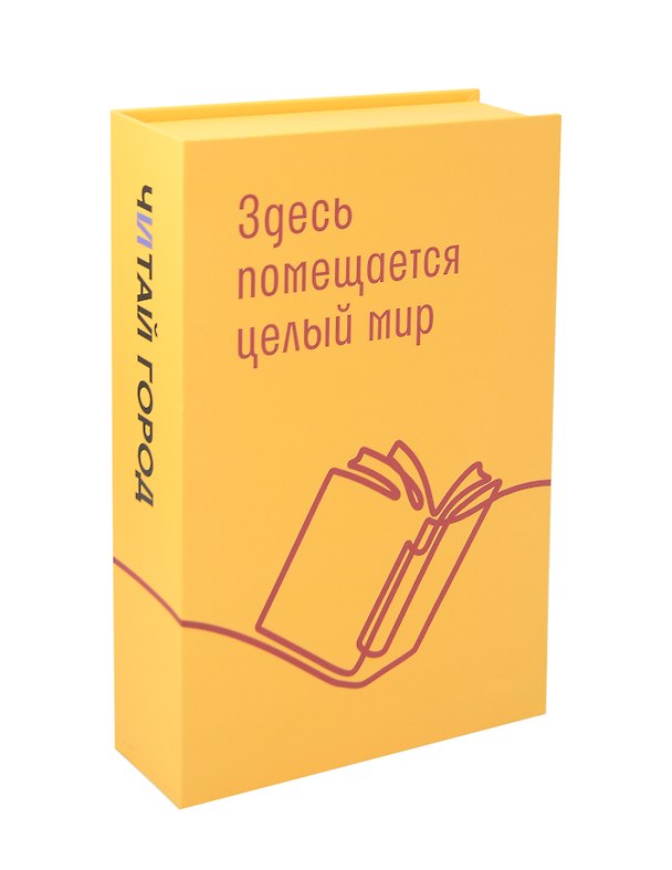 Коробка 23,5*15*5 "Читай-город" мат.ламинация 3105640 — 1