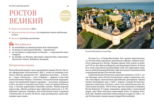 Книга Ярославская земля (Николай Рогинский, Наталья Мелашенко) — 15