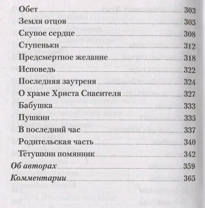 Книга Чудесное рядом. Как Бог помогает людям (Вениамин (Федченков), Лидия Запарина) — 5